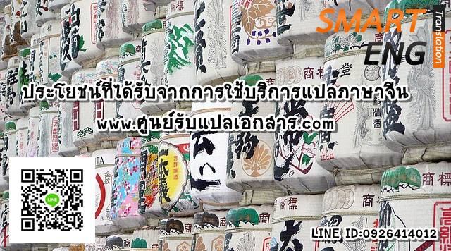 ภาพประกอบ ประโยชน์ที่ได้รับจากการใช้บริการแปลภาษาจีน