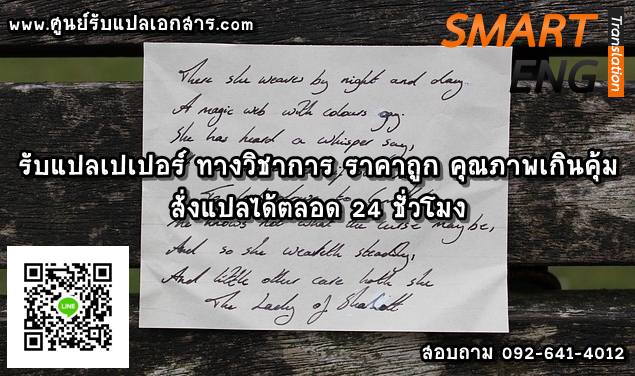 ภาพประกอบ รับแปลเปเปอร์ ทางวิชาการ ราคาถูก