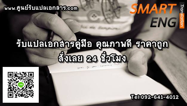 ภาพประกอบ รับแปลเอกสารคู่มือ คุณภาพดี ราคาถูก