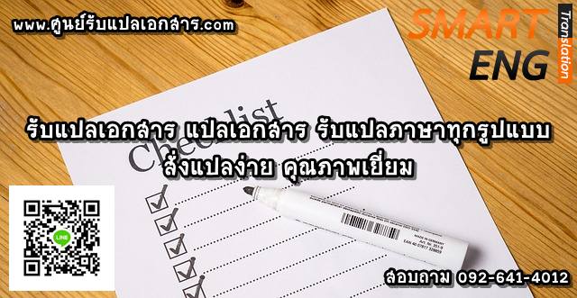 ภาพประกอบ แปลคู่มือการใช้งาน ราคาถูก สั่งแปลคุณภาพ ชัวร์