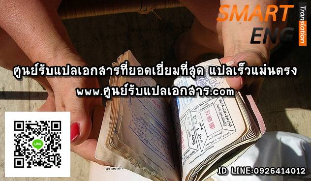 ภาพประกอบ ศูนย์รับแปลเอกสารที่ยอดเยี่ยมที่สุด