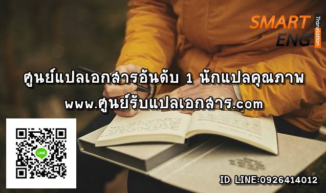 ภาพประกอบ ศูนย์รับแปลเอกสารอันดับ 1