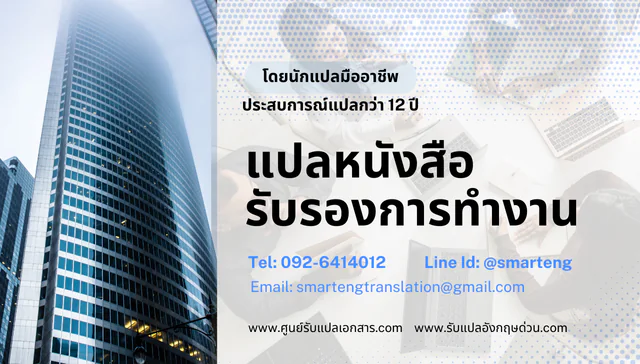 ภาพประกอบ ความสำคัญของการแปลหนังสือรับรองการทำงานเป็นภาษาอังกฤษ