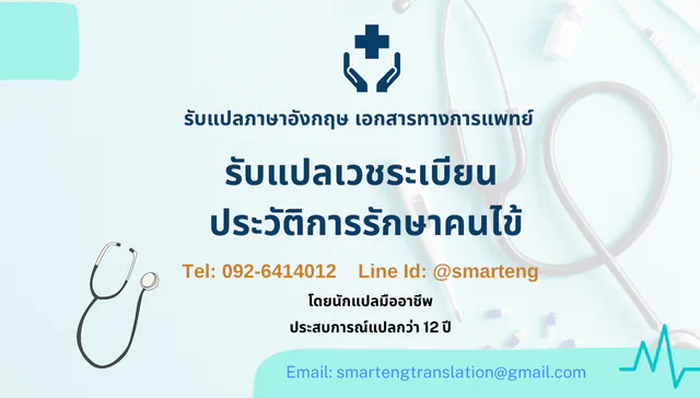 ภาพประกอบ เวชระเบียน (Medical Record) คืออะไร และมีความสำคัญอย่างไร