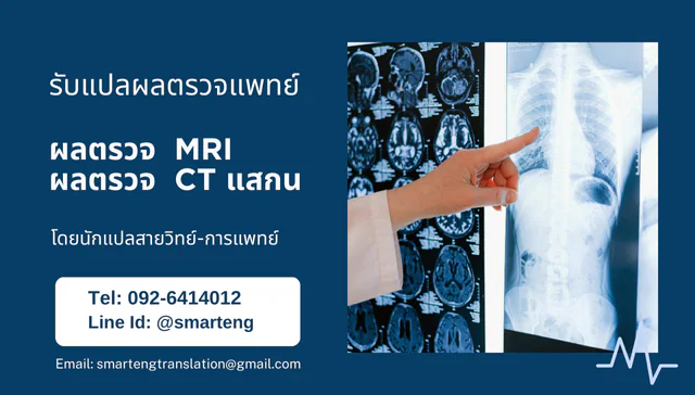 ภาพประกอบ ใบผลตรวจ MRI คืออะไร? ความสำคัญและเหตุผลที่ต้องแปลผลตรวจอย่างถูกต้อง