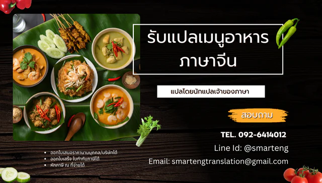 ภาพประกอบ ความสำคัญแปลเมนูอาหารภาษาจีน