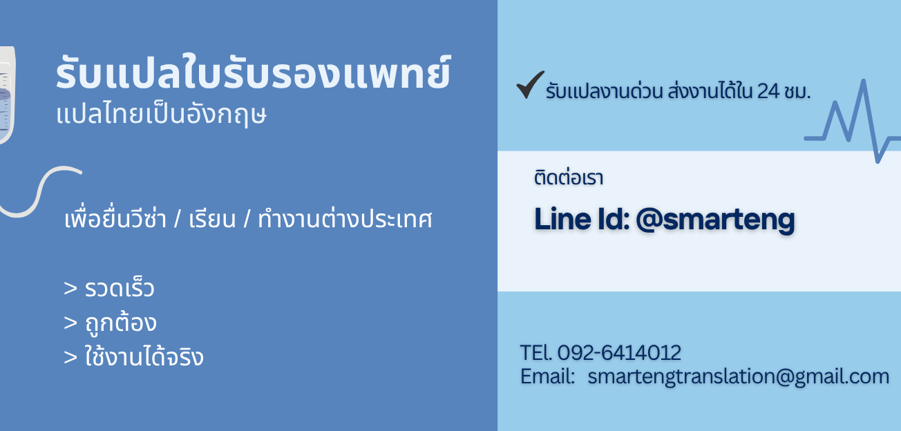 ภาพประกอบ ความสำคัญของใบรับรองแพทย์