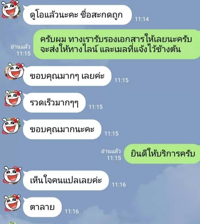 ข้อความขอบคุณจากลูกค้าหลังได้รับบริการ