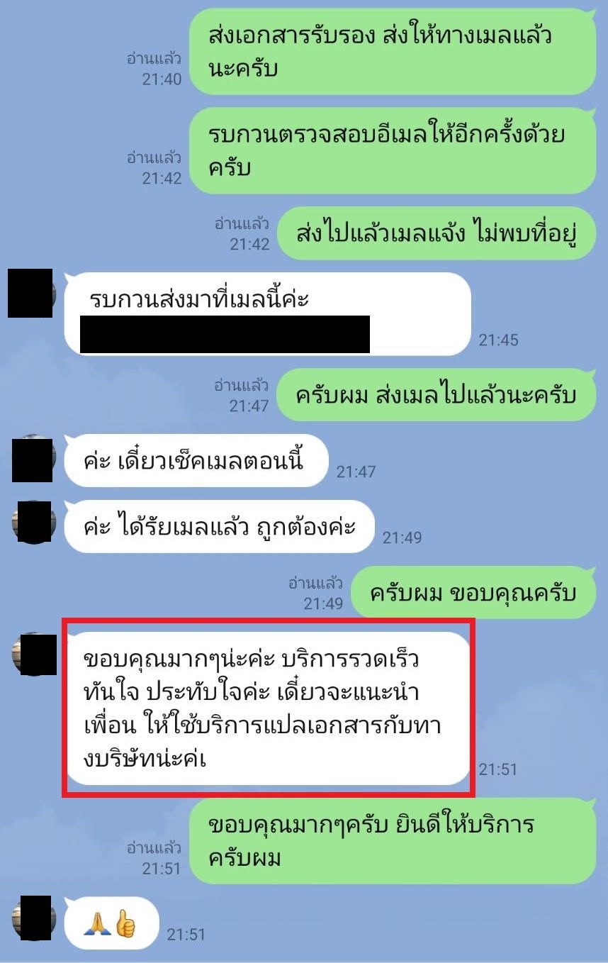 รีวิวลูกค้าชื่นชมบริการและความถูกต้อง